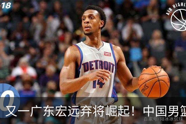 又一广东宏远弃将崛起！中国男篮20岁混血新星闪耀：砍28+11+5